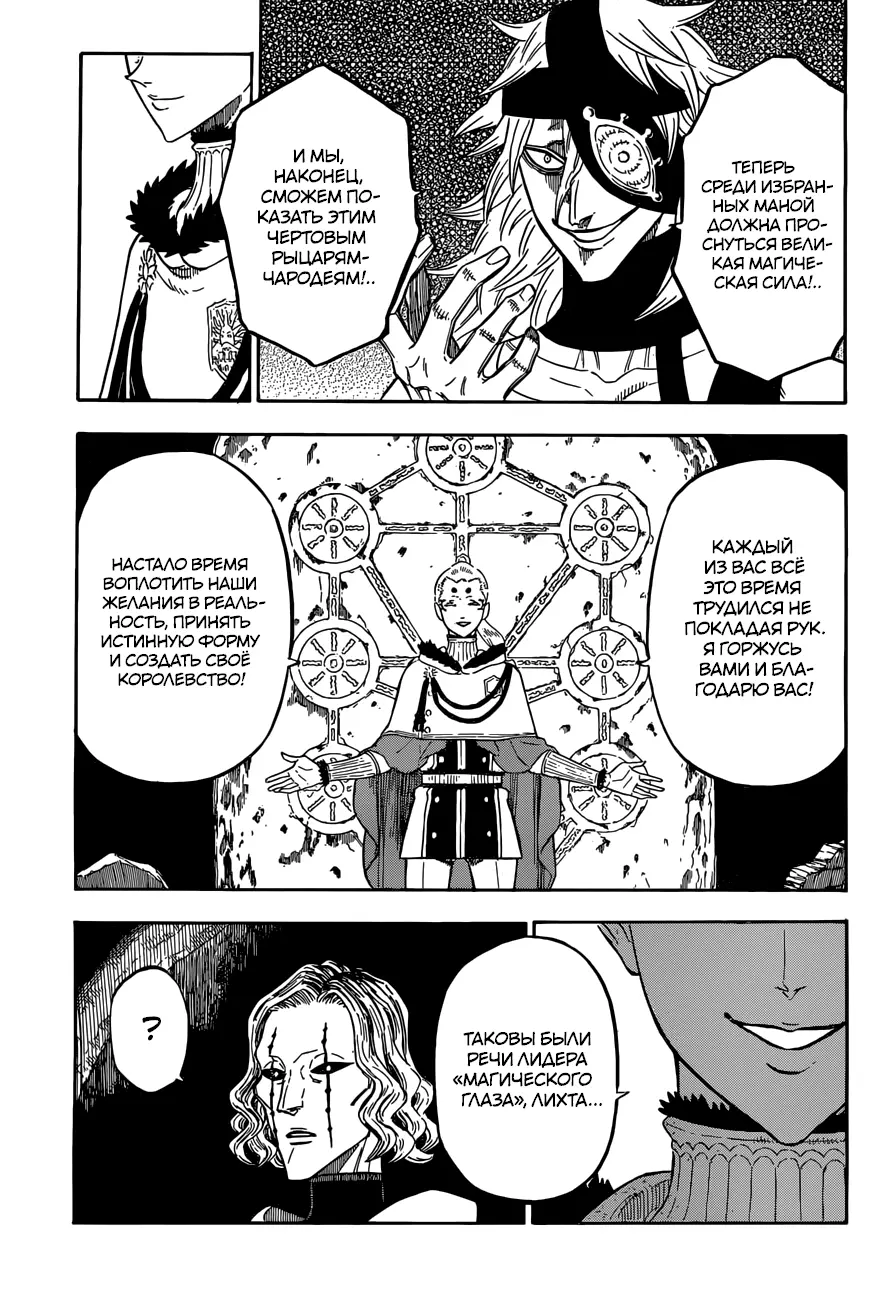 Read Чёрный Клевер Manga Online