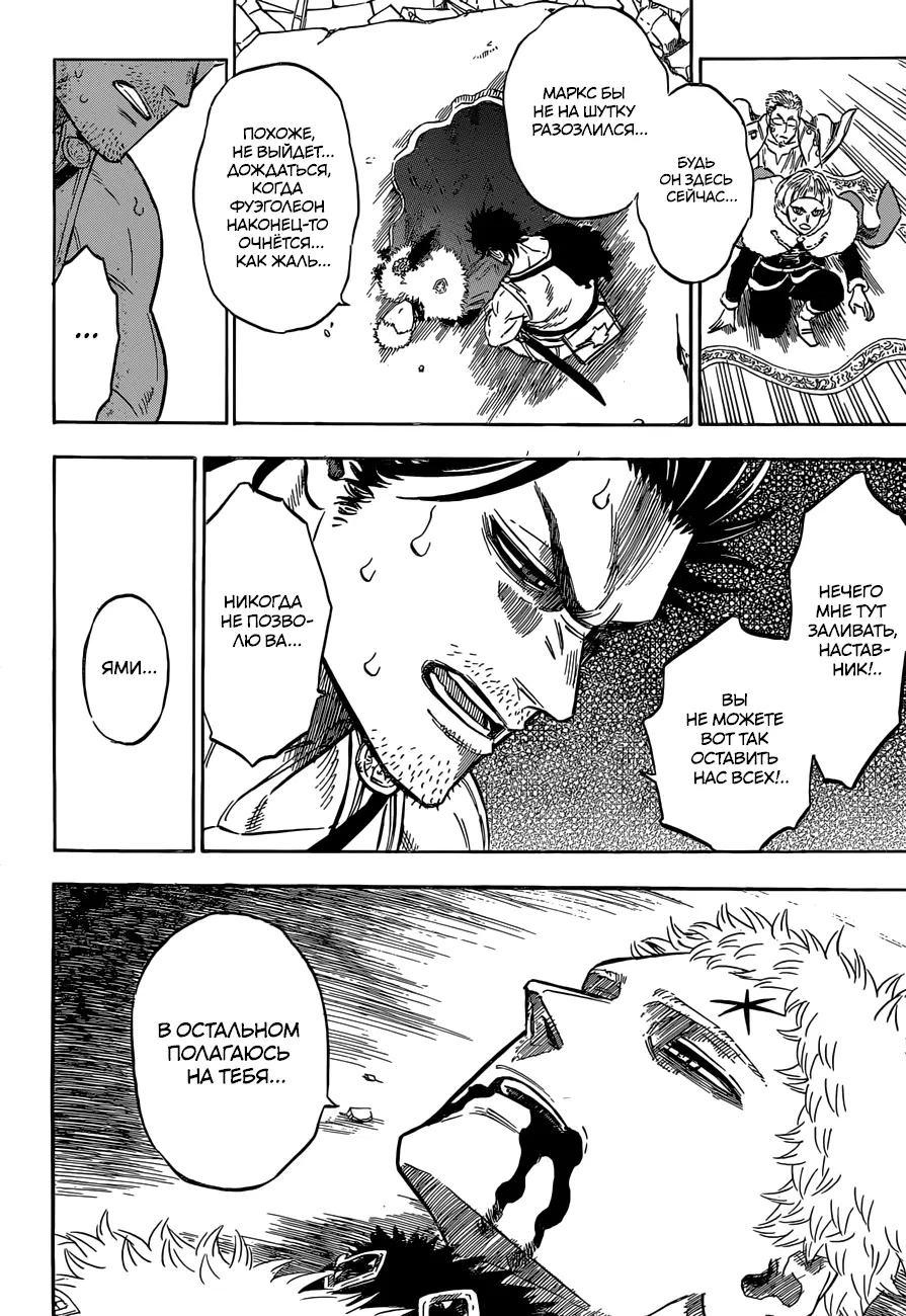 Read Чёрный Клевер Manga Online