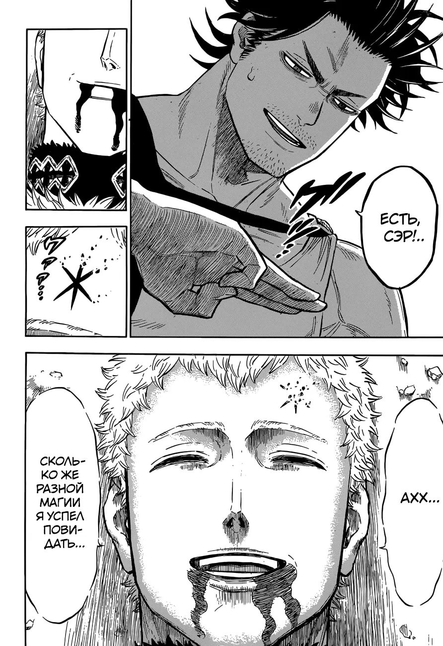 Read Чёрный Клевер Manga Online