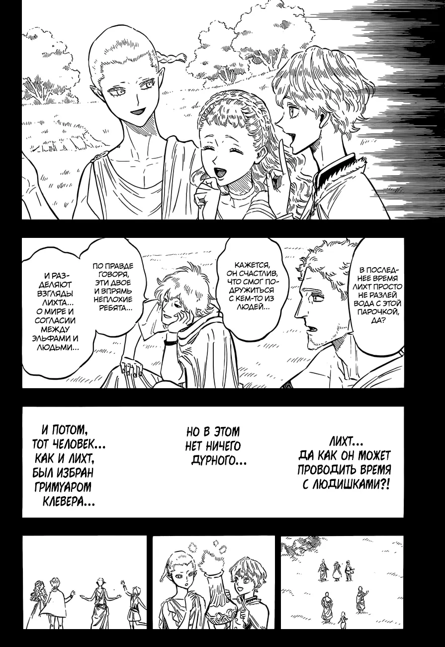 Read Чёрный Клевер Manga Online
