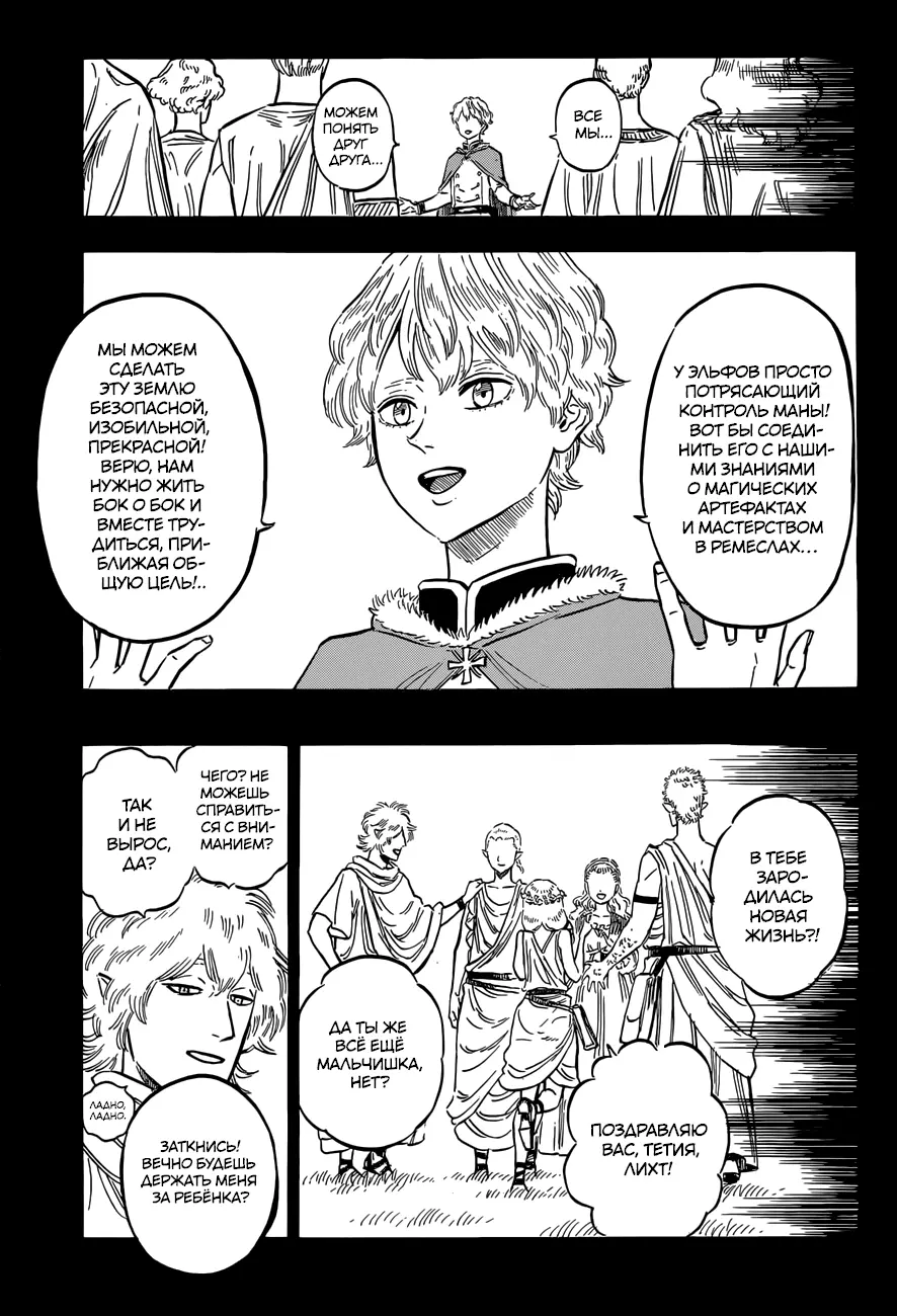 Read Чёрный Клевер Manga Online