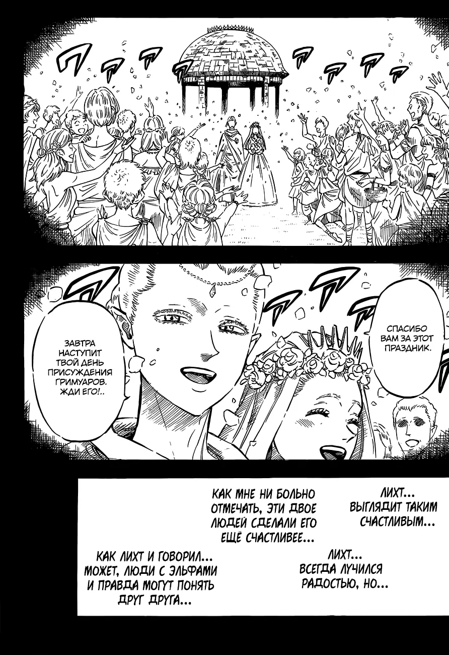 Read Чёрный Клевер Manga Online