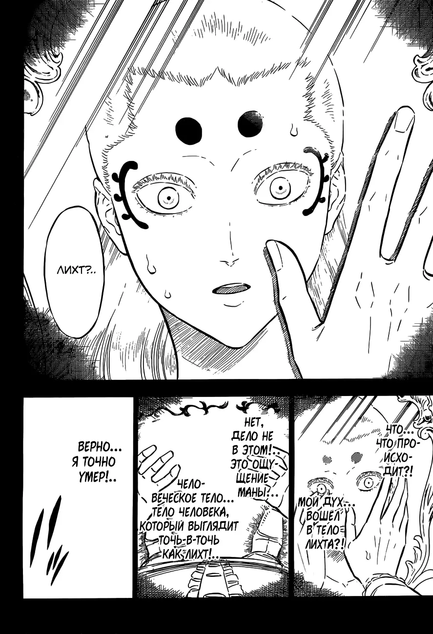 Read Чёрный Клевер Manga Online