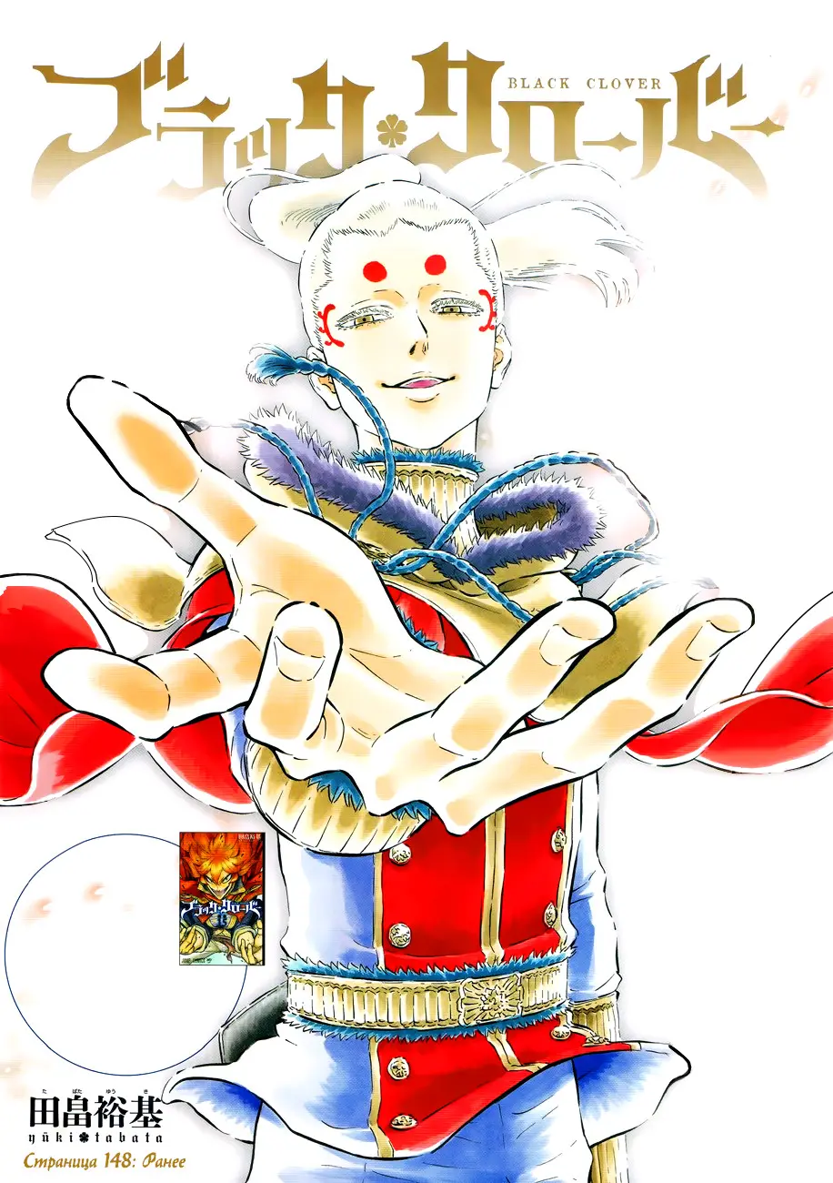 Read Чёрный Клевер Manga Online