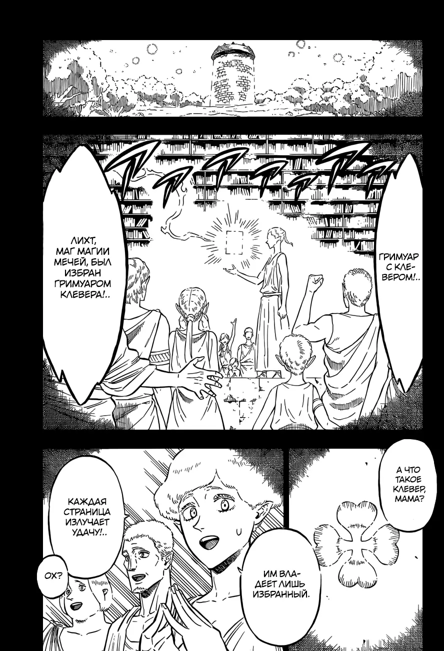 Read Чёрный Клевер Manga Online