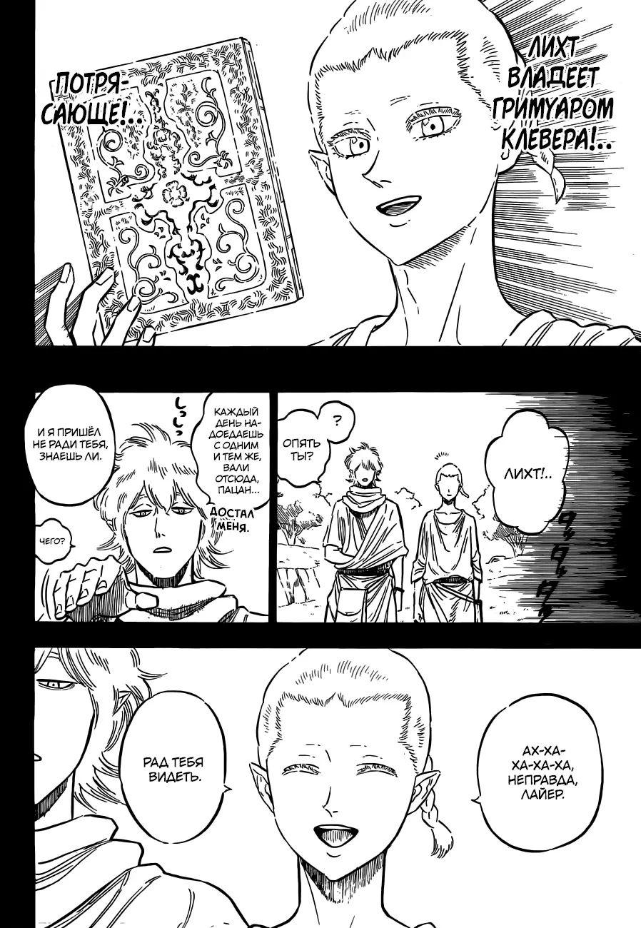 Read Чёрный Клевер Manga Online
