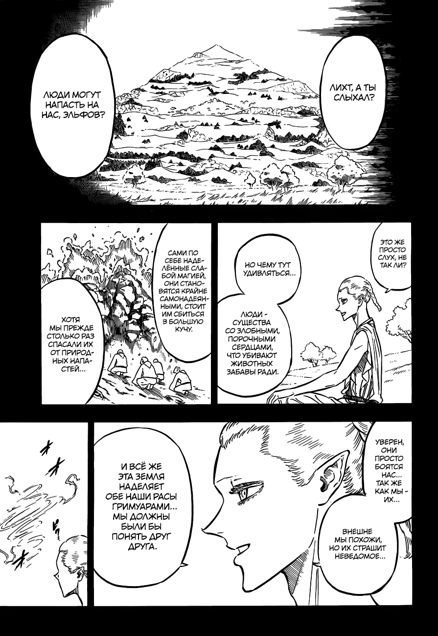 Read Чёрный Клевер Manga Online