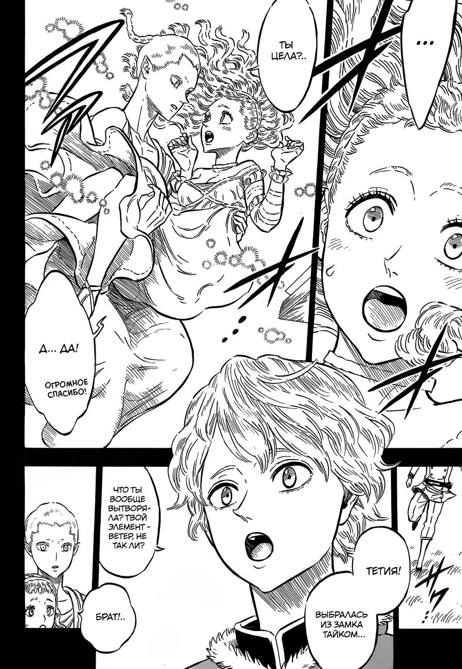 Read Чёрный Клевер Manga Online