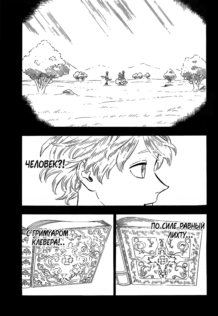Read Чёрный Клевер Manga Online
