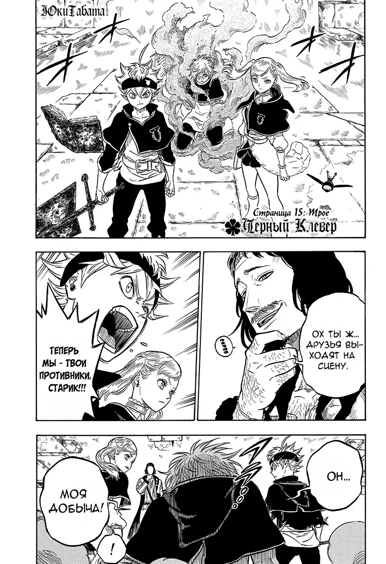 Read Чёрный Клевер Manga Online
