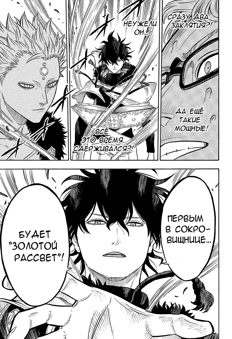 Read Чёрный Клевер Manga Online