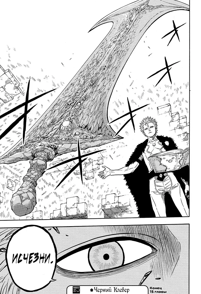 Read Чёрный Клевер Manga Online