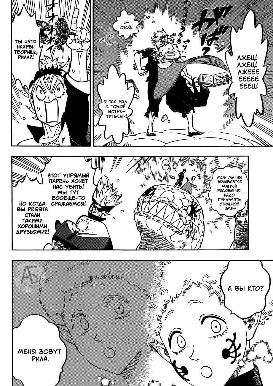 Read Чёрный Клевер Manga Online