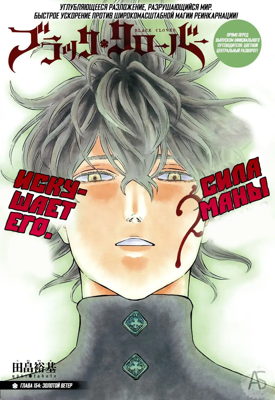 Read Чёрный Клевер Manga Online