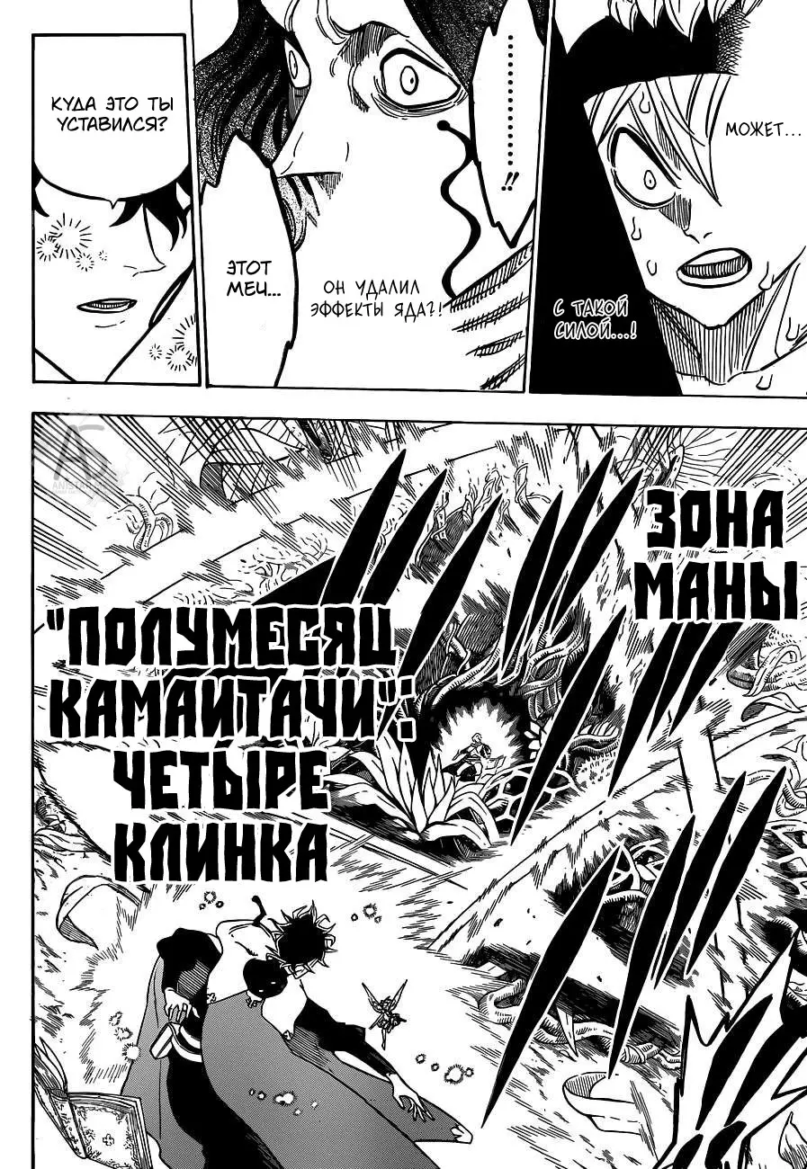 Read Чёрный Клевер Manga Online