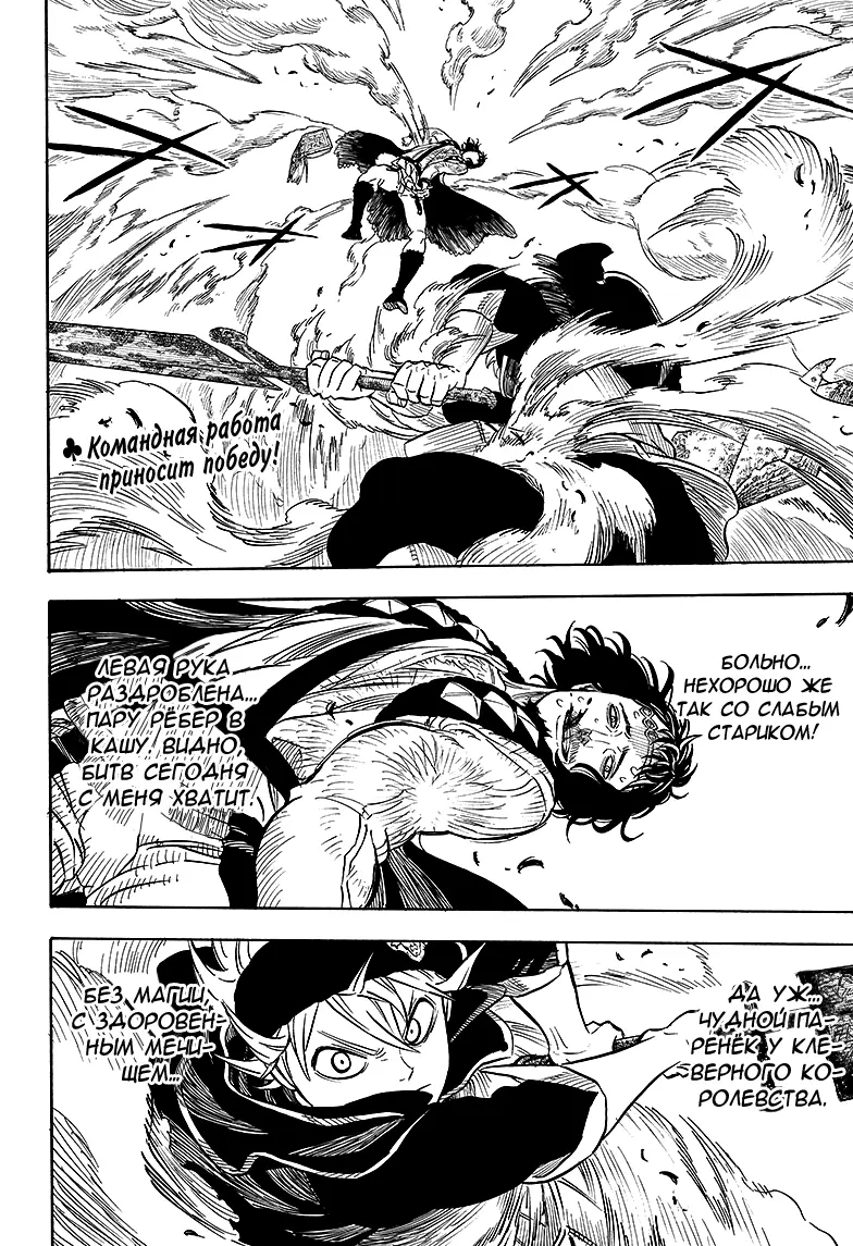 Read Чёрный Клевер Manga Online