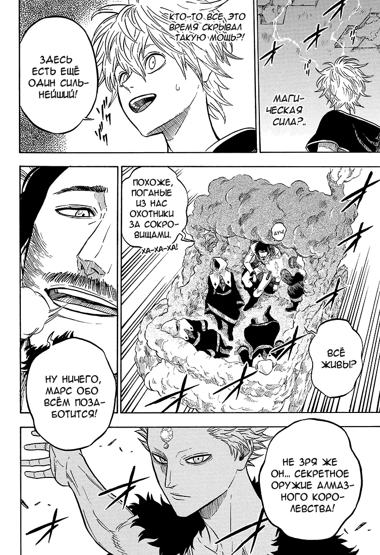 Read Чёрный Клевер Manga Online