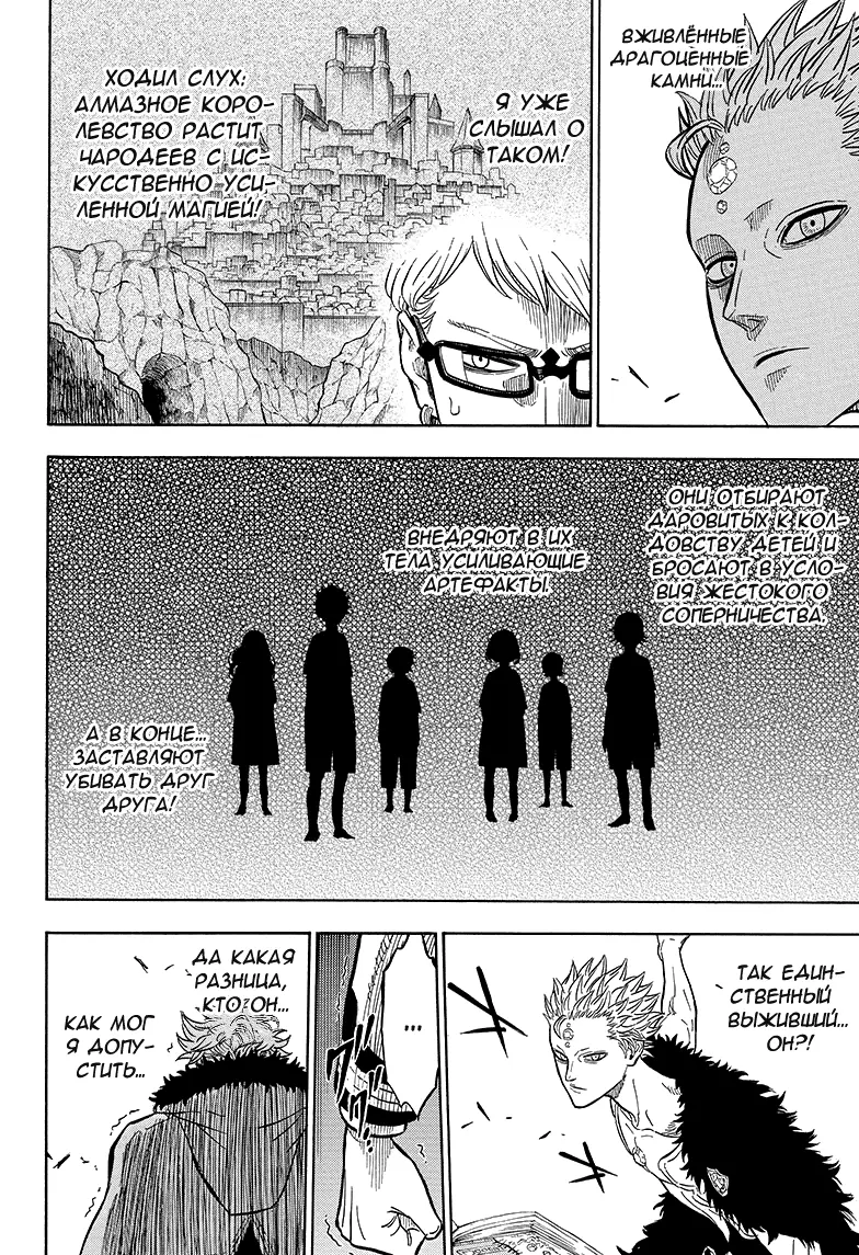 Read Чёрный Клевер Manga Online