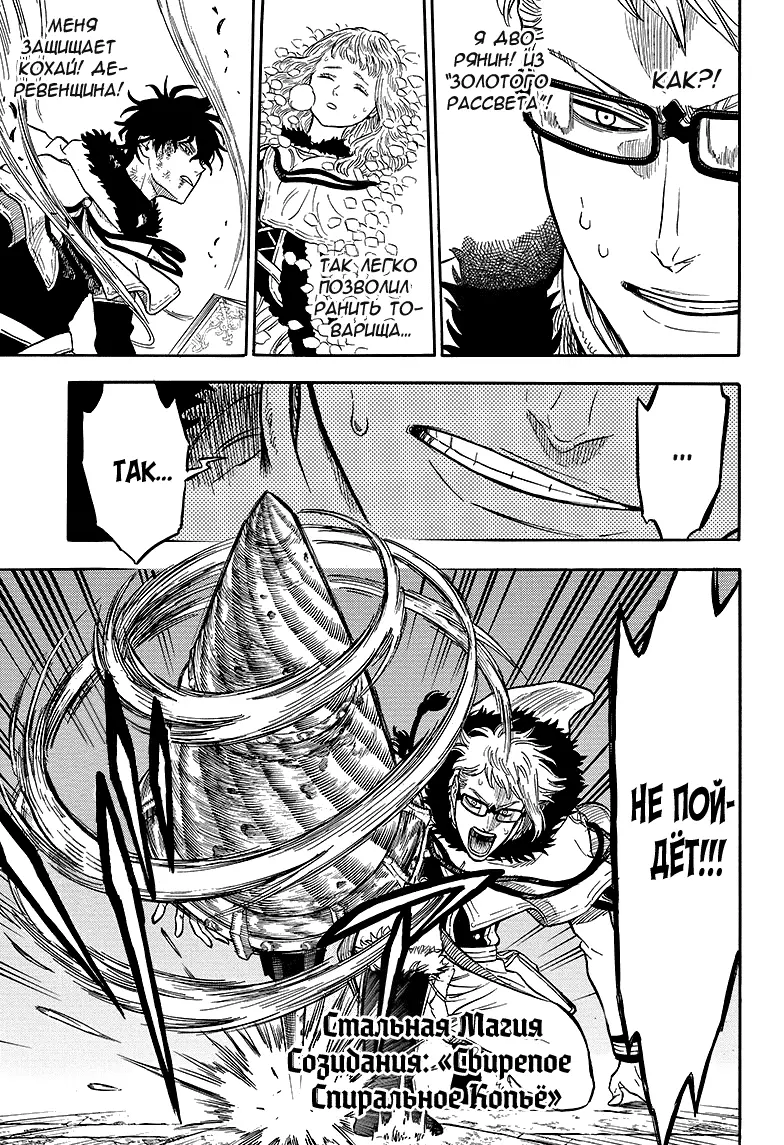 Read Чёрный Клевер Manga Online