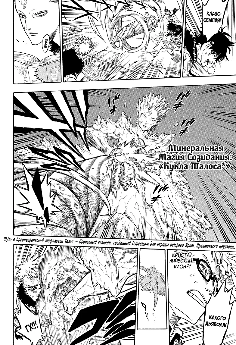 Read Чёрный Клевер Manga Online
