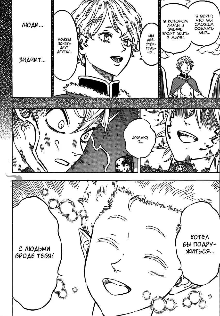 Read Чёрный Клевер Manga Online