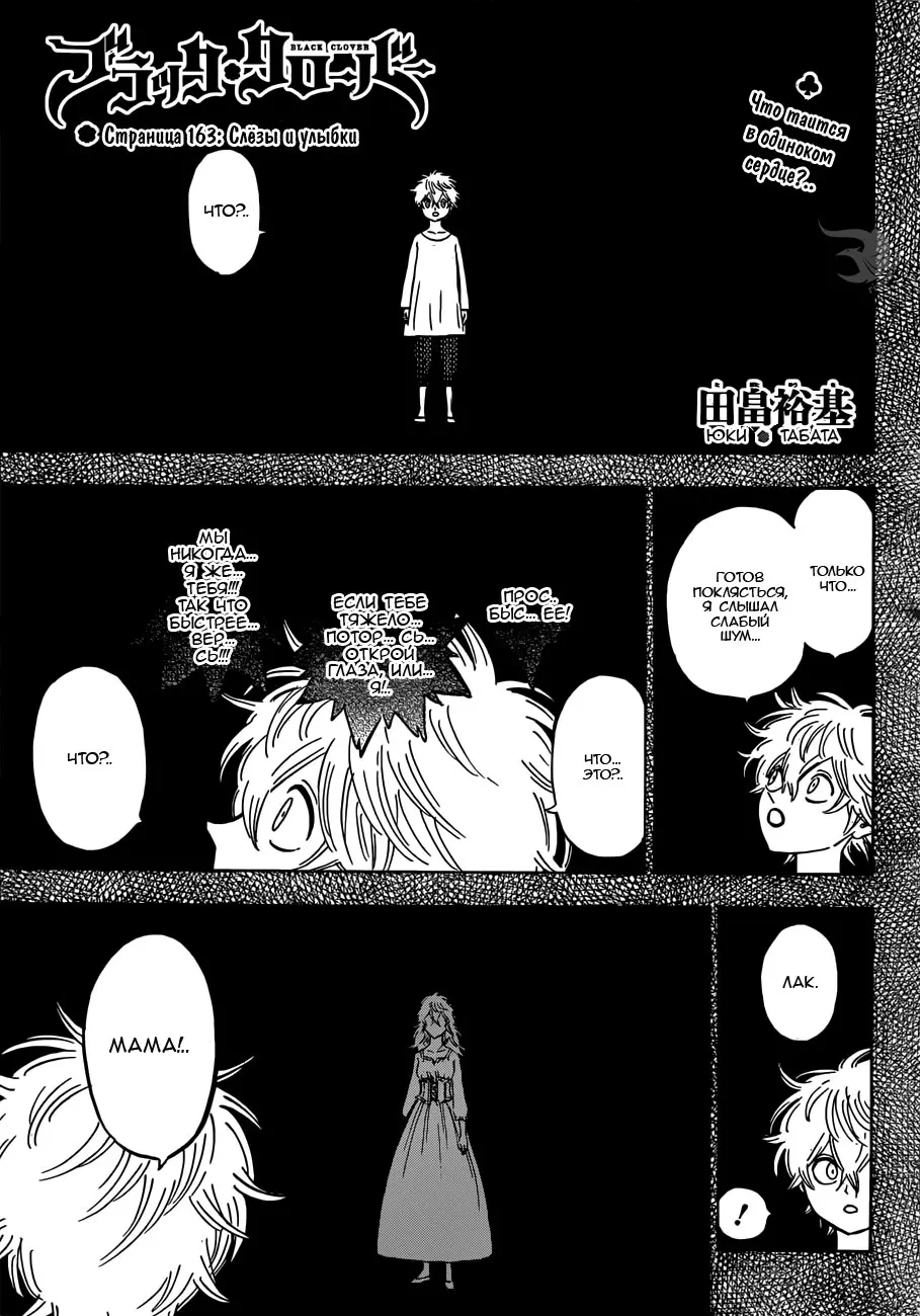 Read Чёрный Клевер Manga Online