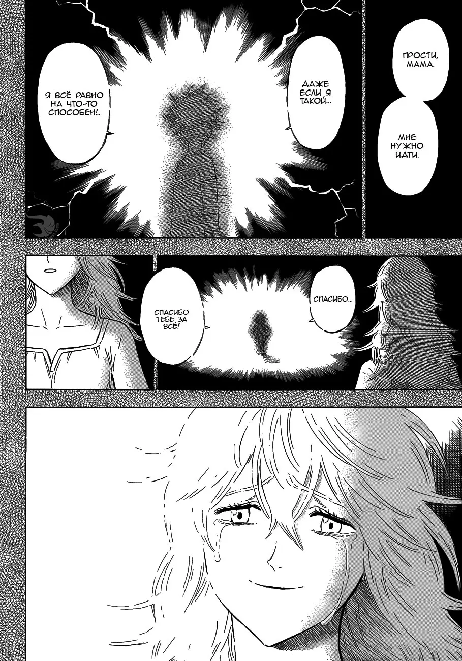 Read Чёрный Клевер Manga Online