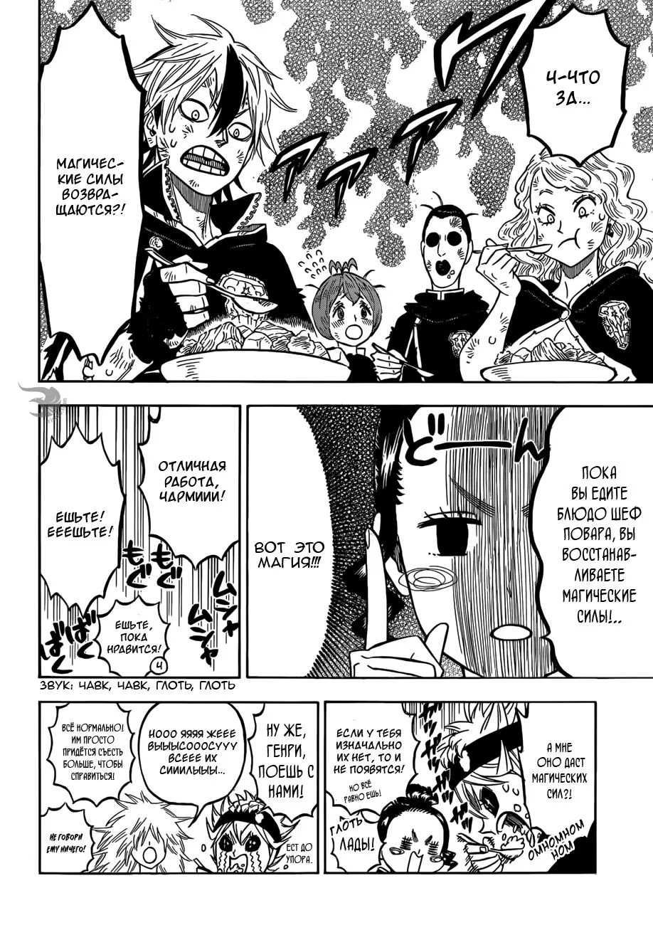 Read Чёрный Клевер Manga Online
