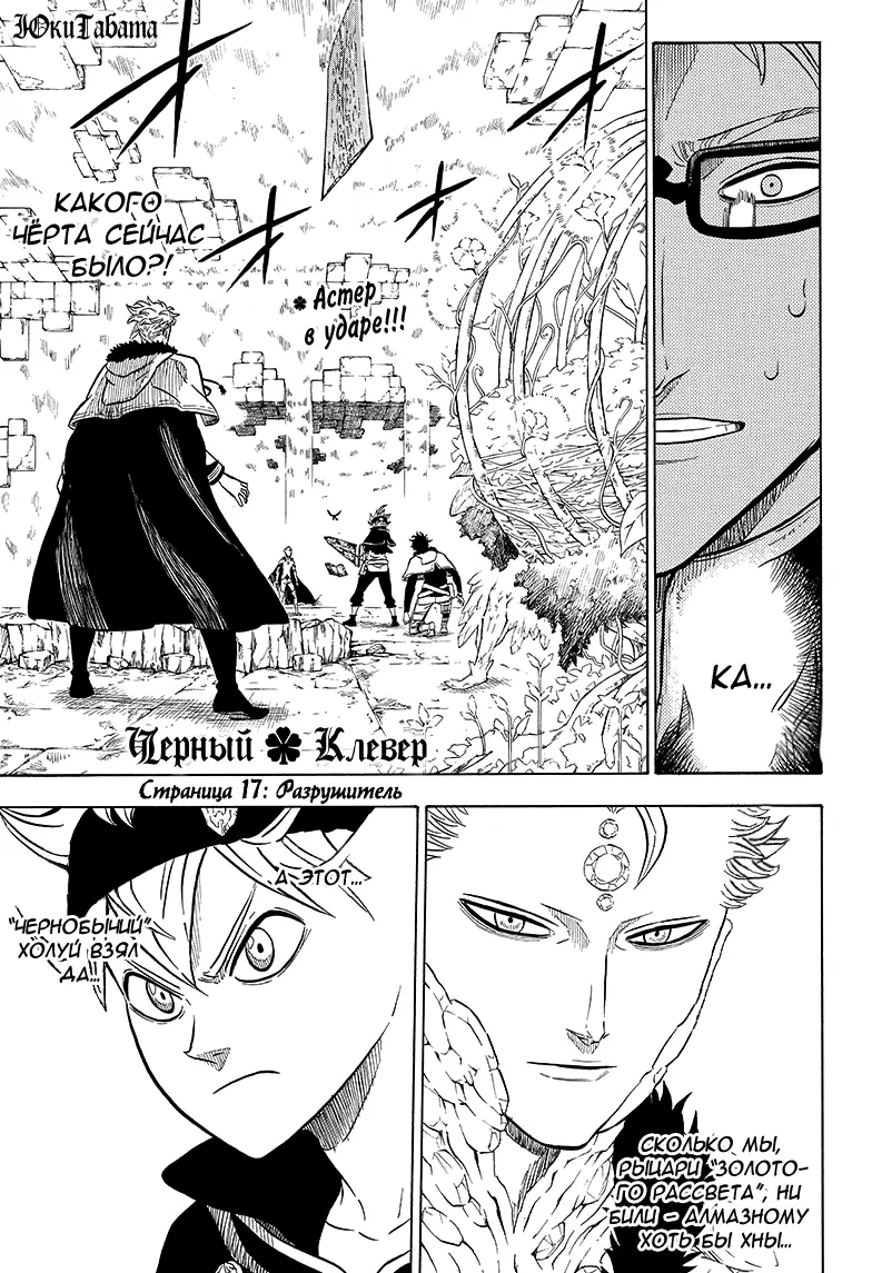 Read Чёрный Клевер Manga Online