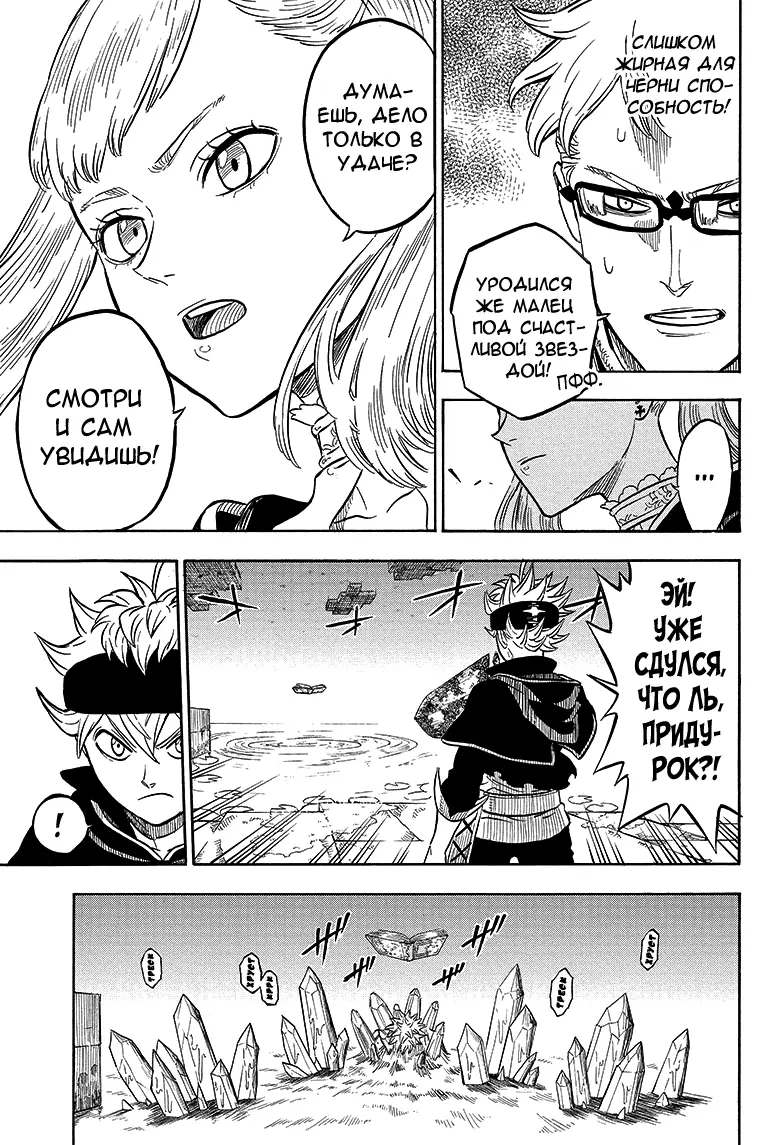 Read Чёрный Клевер Manga Online
