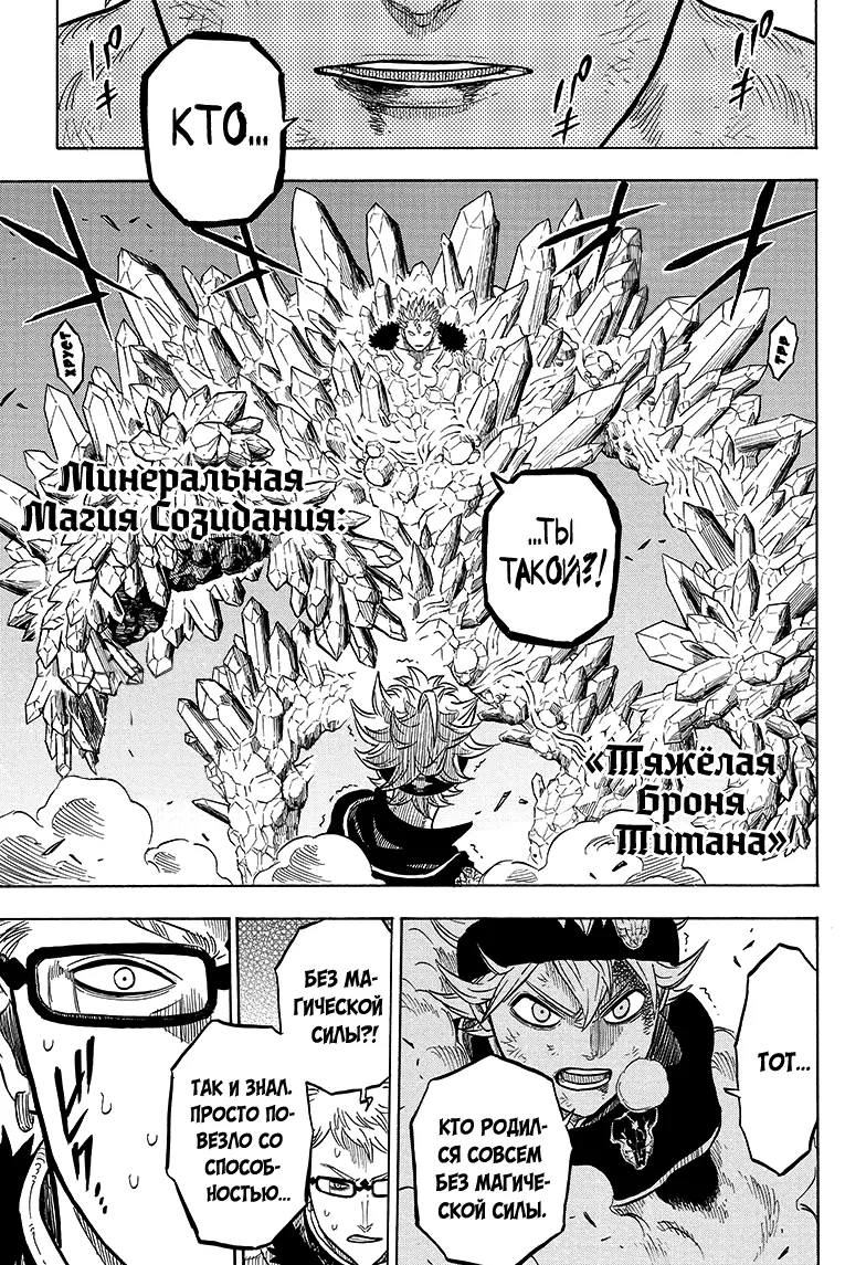 Read Чёрный Клевер Manga Online