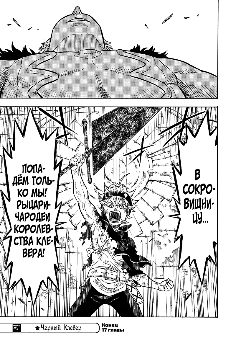 Read Чёрный Клевер Manga Online