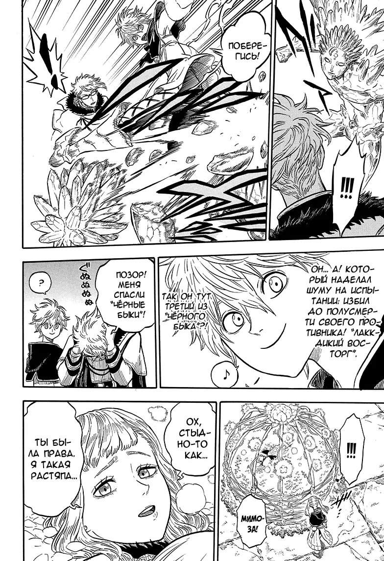 Read Чёрный Клевер Manga Online