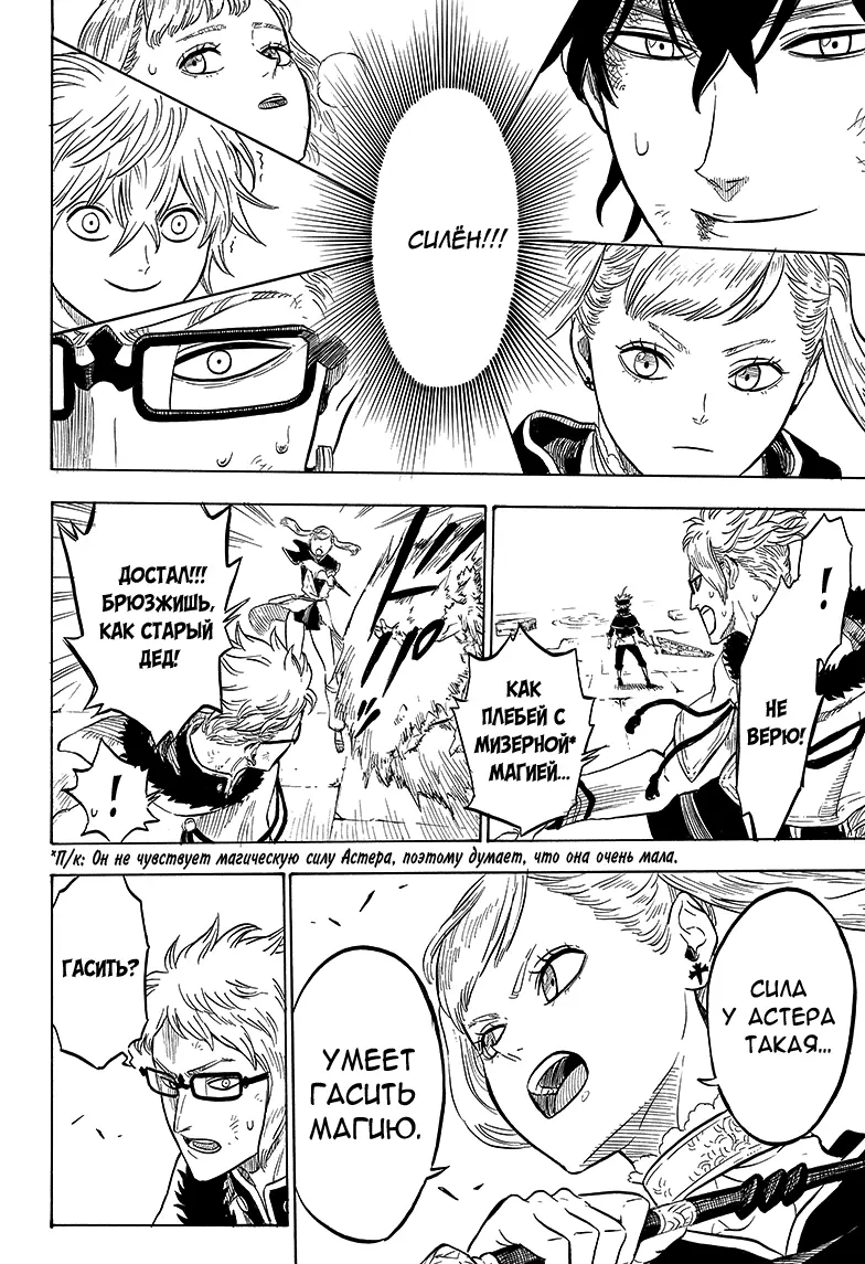 Read Чёрный Клевер Manga Online