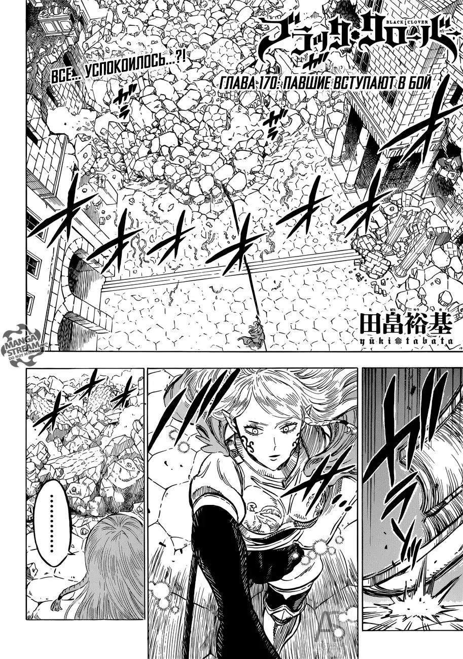 Read Чёрный Клевер Manga Online