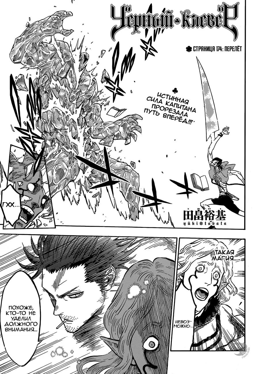 Read Чёрный Клевер Manga Online