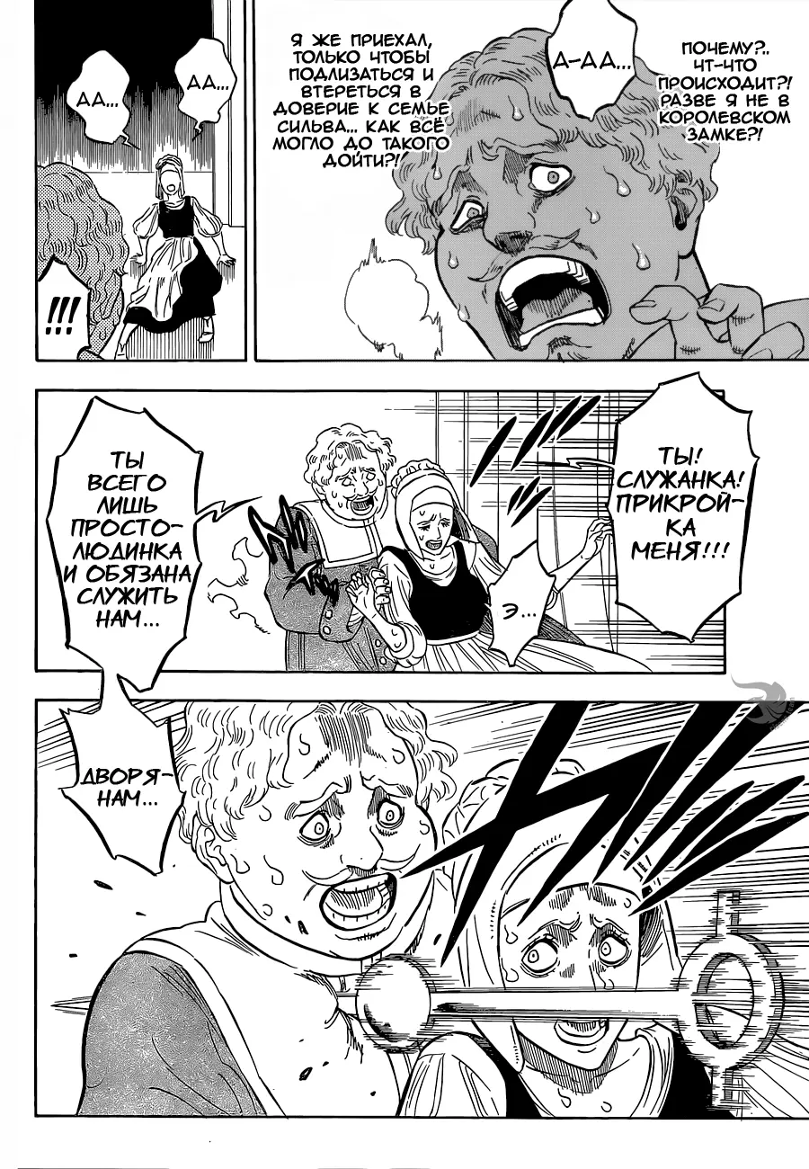 Read Чёрный Клевер Manga Online