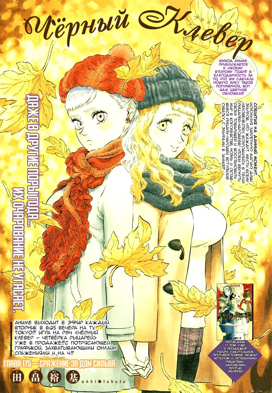 Read Чёрный Клевер Manga Online