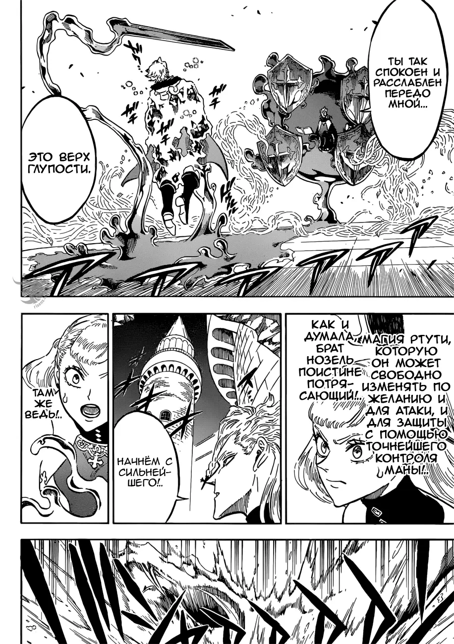 Read Чёрный Клевер Manga Online