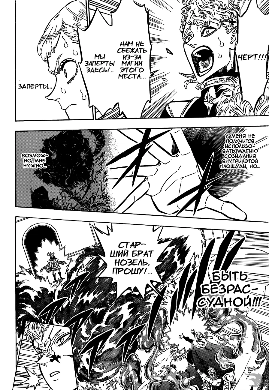 Read Чёрный Клевер Manga Online
