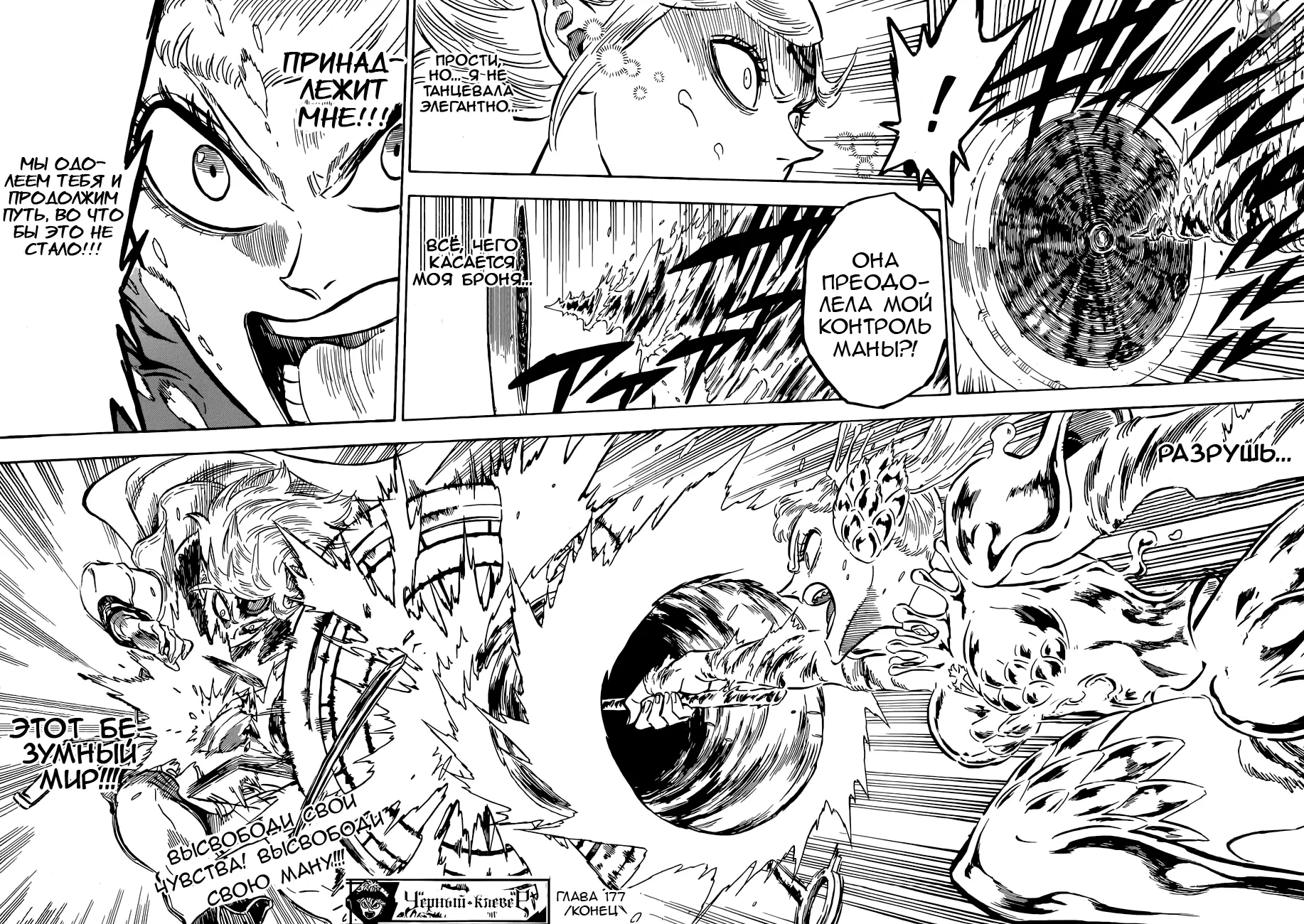 Read Чёрный Клевер Manga Online