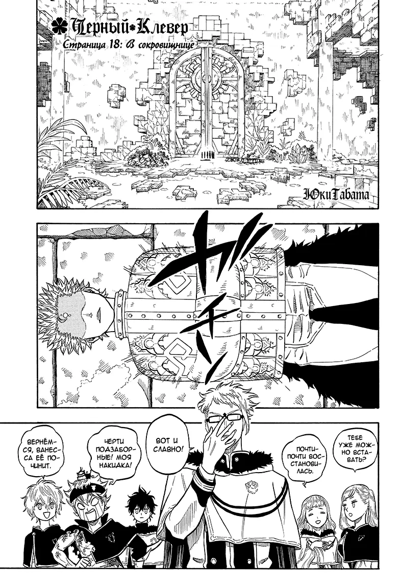 Read Чёрный Клевер Manga Online