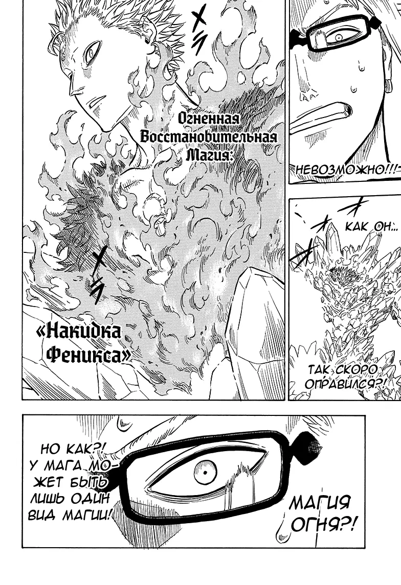 Read Чёрный Клевер Manga Online