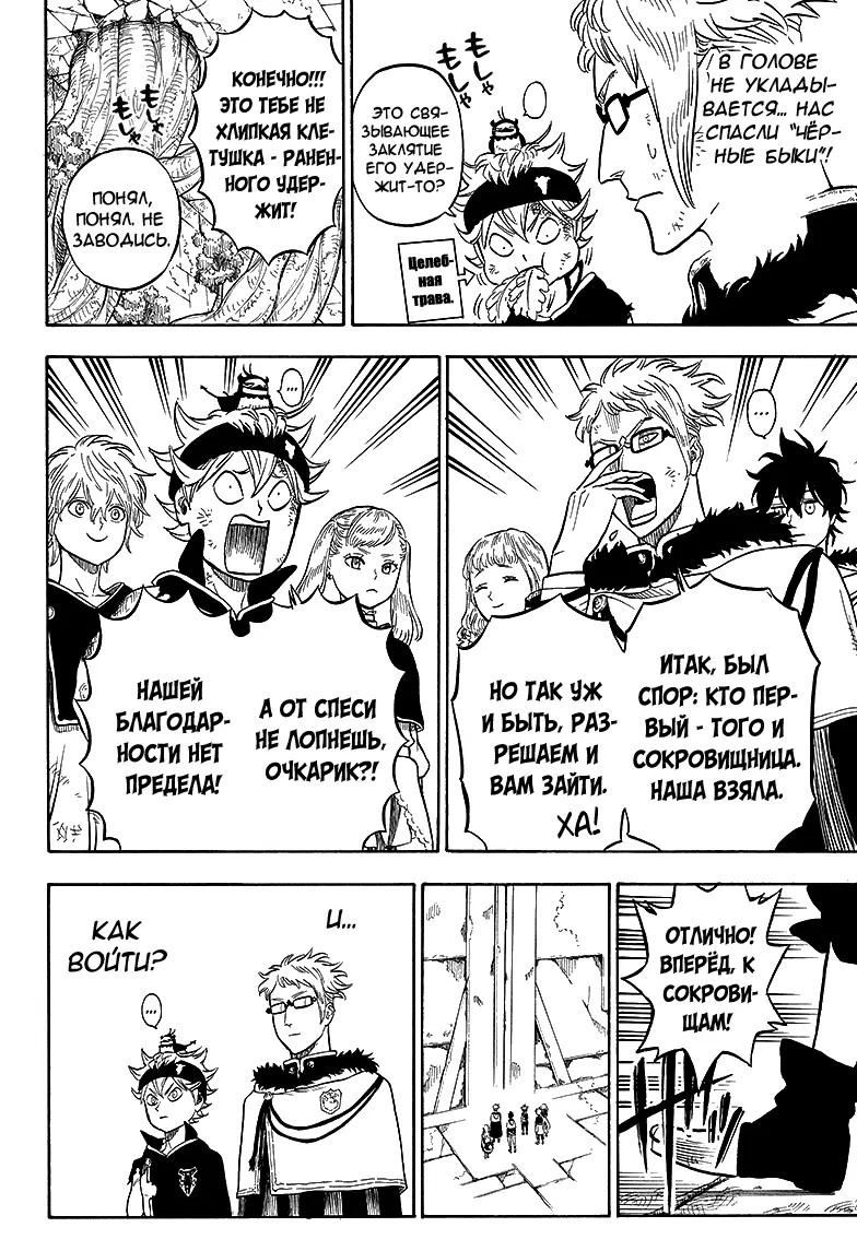 Read Чёрный Клевер Manga Online