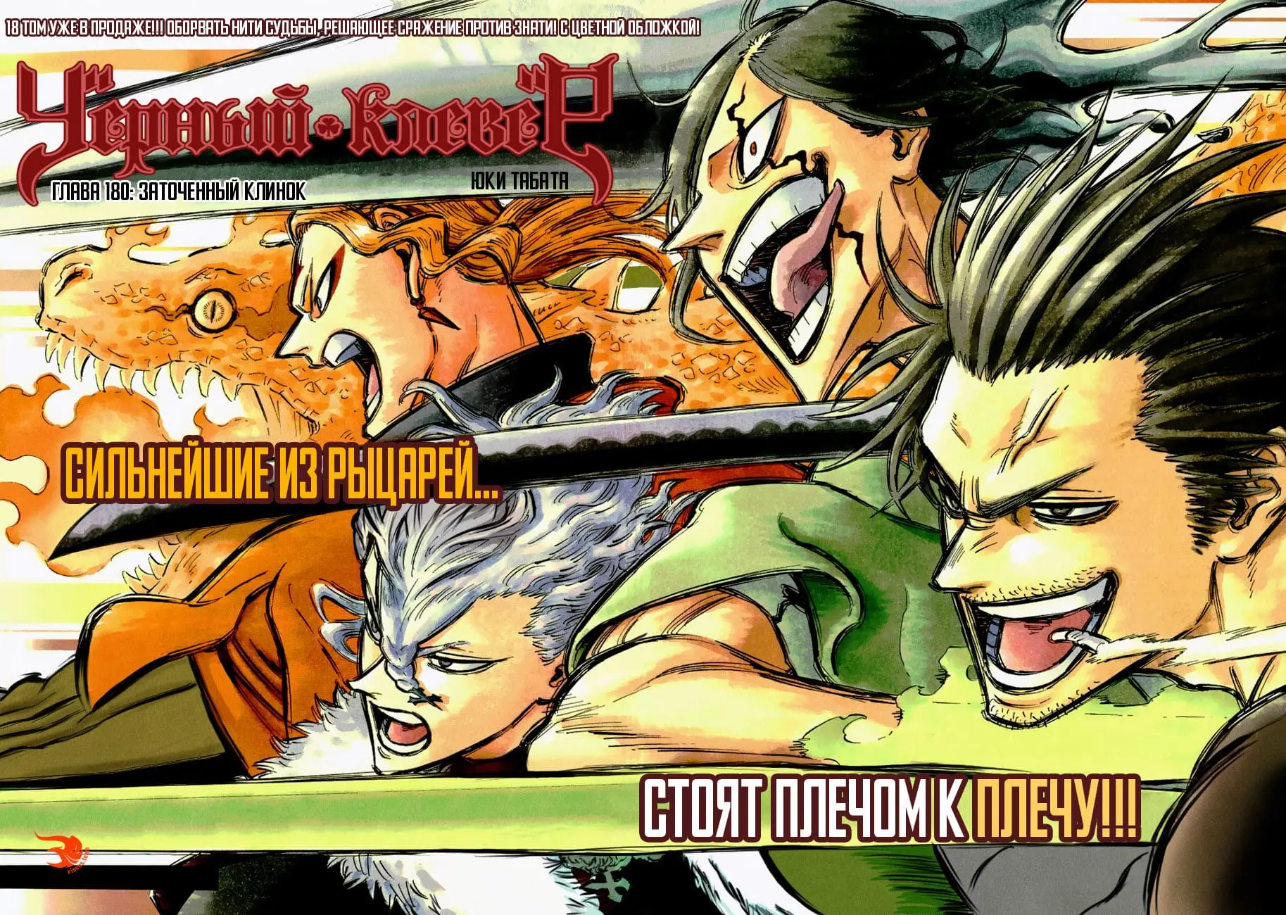 Read Чёрный Клевер Manga Online
