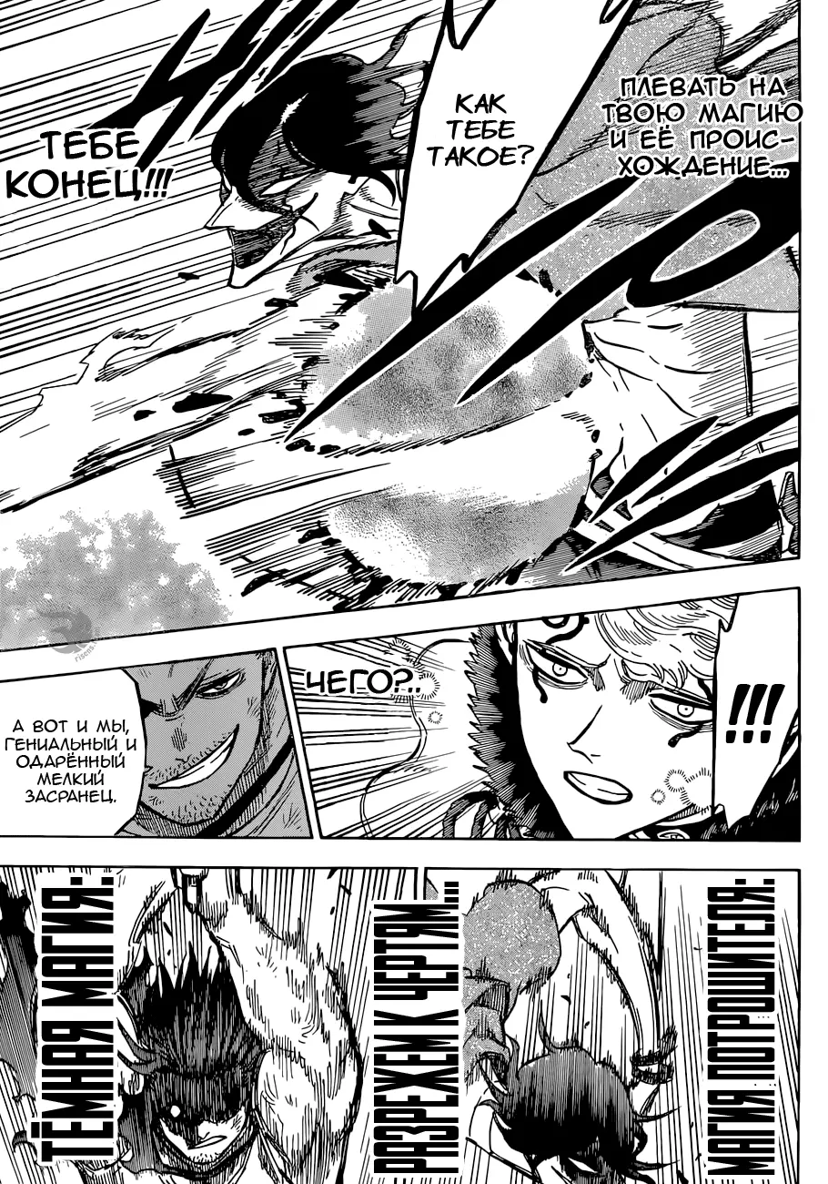 Read Чёрный Клевер Manga Online