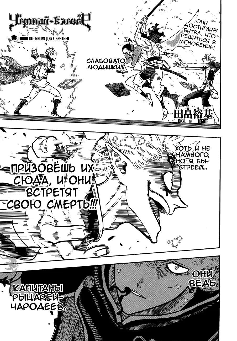 Read Чёрный Клевер Manga Online