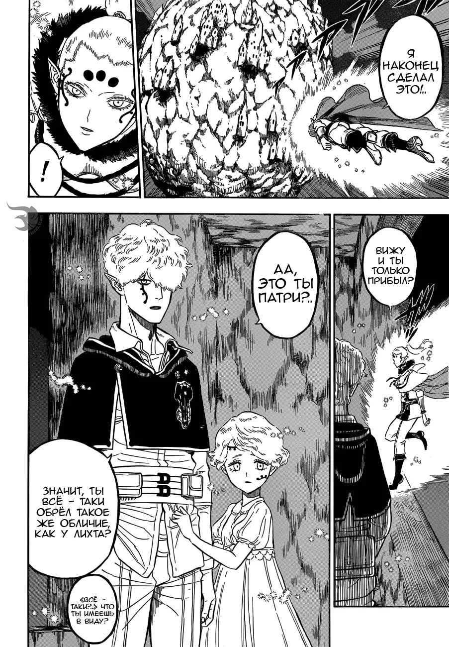 Read Чёрный Клевер Manga Online