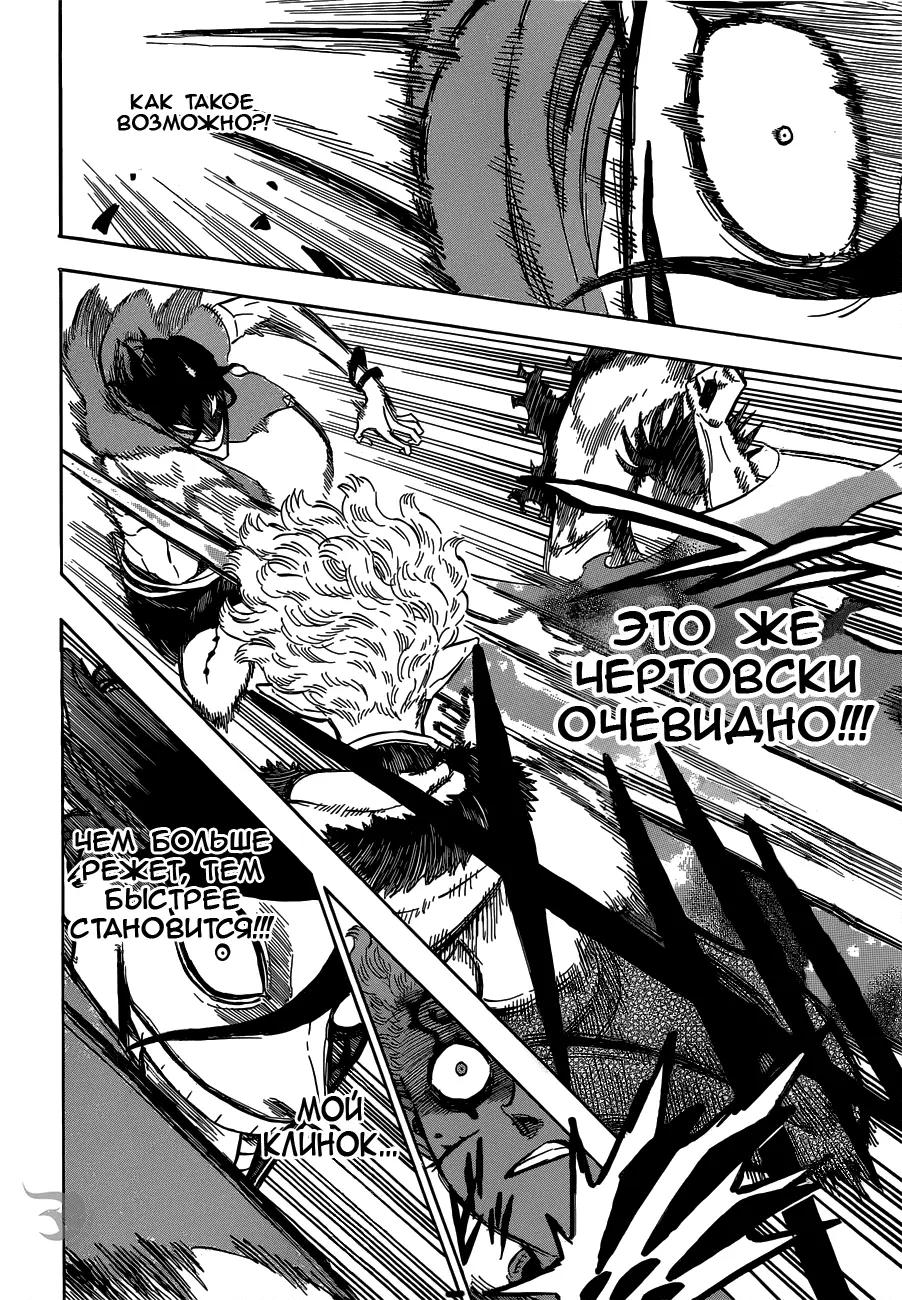 Read Чёрный Клевер Manga Online