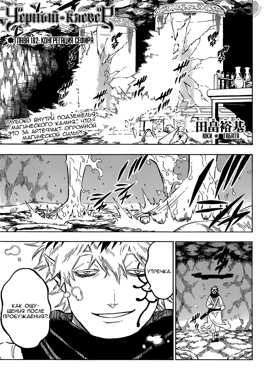 Read Чёрный Клевер Manga Online